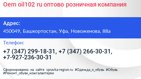 Oem oil102 ru оптово розничная компания - визитка