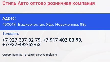 Стиль Авто оптово розничная компания - визитка
