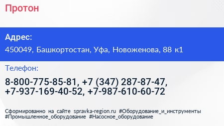 Протон - визитка