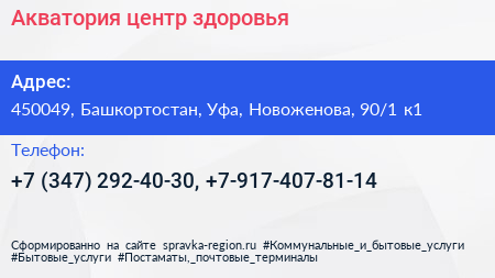 Акватория центр здоровья - визитка