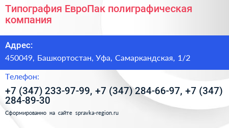 Типография ЕвроПак полиграфическая компания - визитка