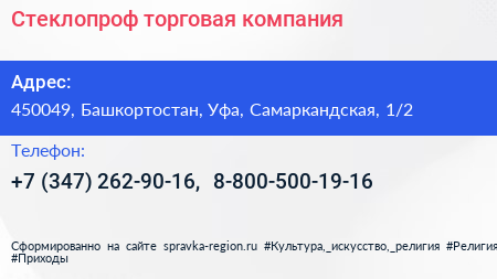 Стеклопроф торговая компания - визитка