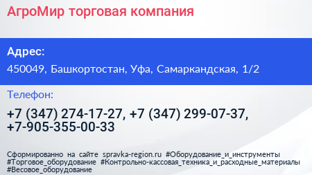 АгроМир торговая компания - визитка