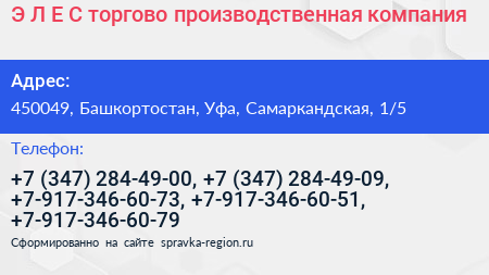 Э Л Е С торгово производственная компания - визитка