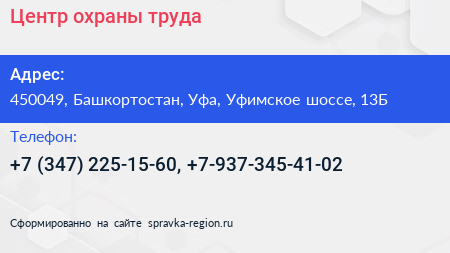 Центр охраны труда - визитка