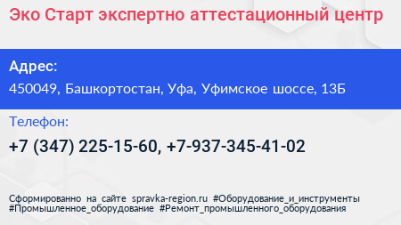 Эко Старт экспертно аттестационный центр - визитка
