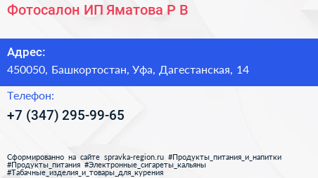 Фотосалон ИП Яматова Р В  - визитка