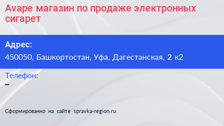 Avape магазин по продаже электронных сигарет - визитка