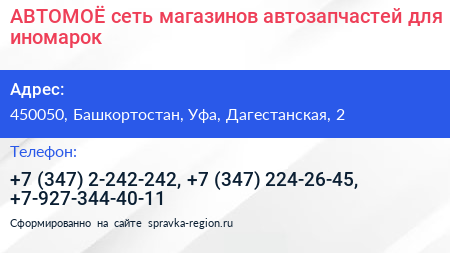 АВТОМОЁ сеть магазинов автозапчастей для иномарок - визитка