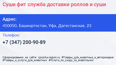 Суши фит служба доставки роллов и суши - визитка