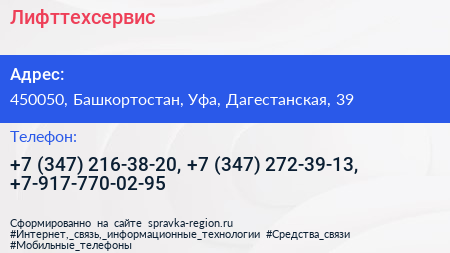 Лифттехсервис - визитка