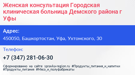 Женская консультация Городская клиническая больница Демского района г Уфы - визитка
