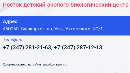 Росток детский эколого биологический центр - визитка
