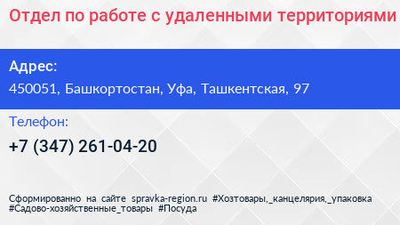 Отдел по работе с удаленными территориями - визитка