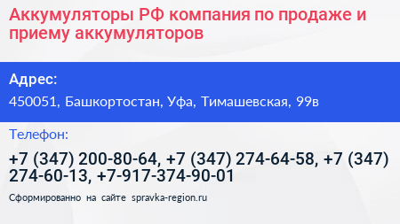 Аккумуляторы РФ компания по продаже и приему аккумуляторов - визитка