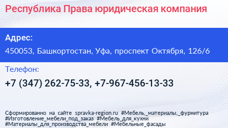 Республика Права юридическая компания - визитка