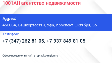1001АН агентство недвижимости - визитка