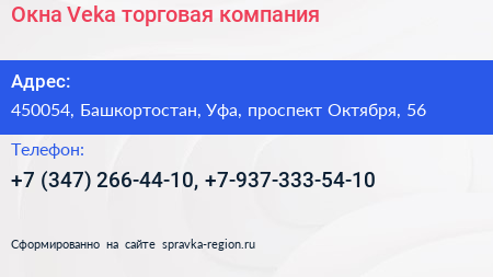 Окна Veka торговая компания - визитка