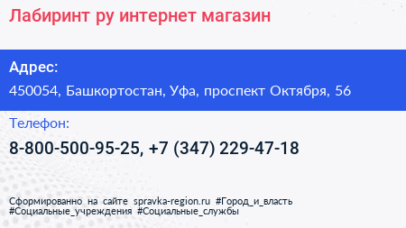 Лабиринт ру интернет магазин - визитка