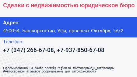 Сделки с недвижимостью юридическое бюро - визитка