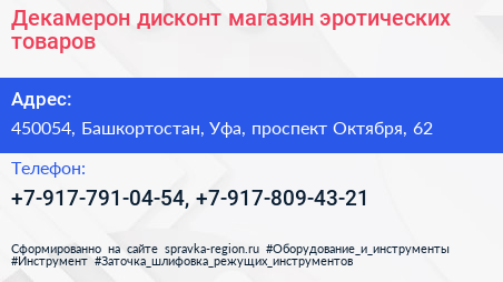 Декамерон дисконт магазин эротических товаров - визитка