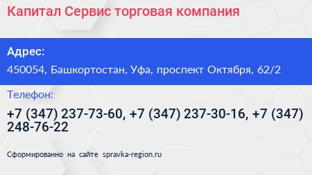 Капитал Сервис торговая компания - визитка