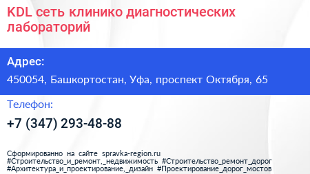 KDL сеть клинико диагностических лабораторий - визитка