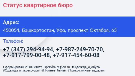 Статус квартирное бюро - визитка