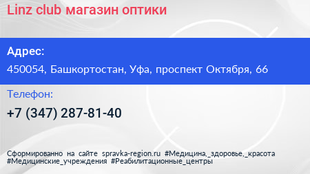 Linz club магазин оптики - визитка