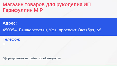 Магазин товаров для рукоделия ИП Гарифуллин М Р  - визитка