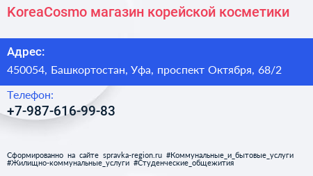 KoreaCosmo магазин корейской косметики - визитка