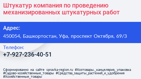 Штукатур компания по проведению механизированных штукатурных работ - визитка