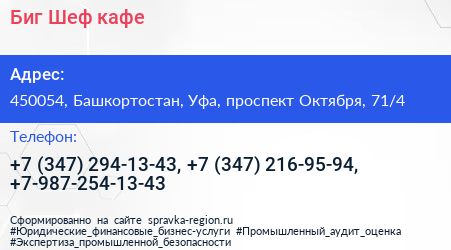 Биг Шеф кафе - визитка