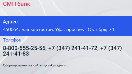 СМП банк - визитка