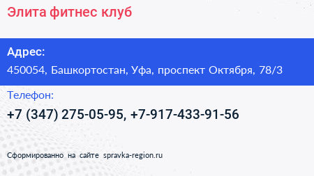 Элита фитнес клуб - визитка