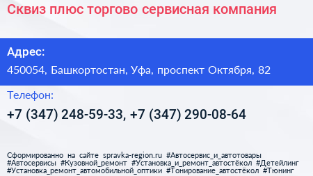 Сквиз плюс торгово сервисная компания - визитка