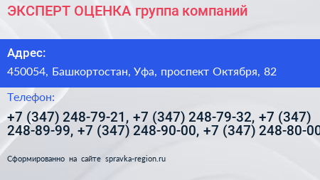 ЭКСПЕРТ ОЦЕНКА группа компаний - визитка