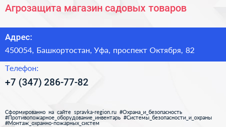Агрозащита магазин садовых товаров - визитка