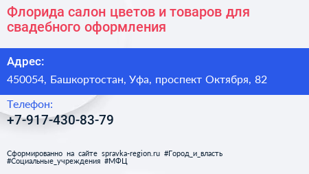 Флорида салон цветов и товаров для свадебного оформления - визитка