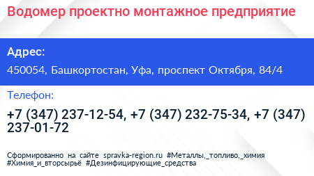 Водомер проектно монтажное предприятие - визитка