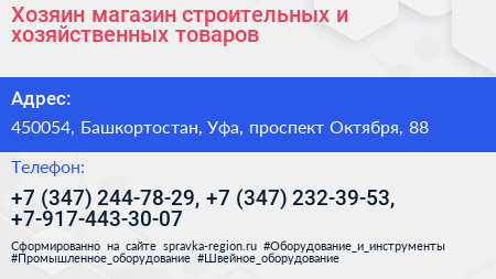 Хозяин магазин строительных и хозяйственных товаров - визитка
