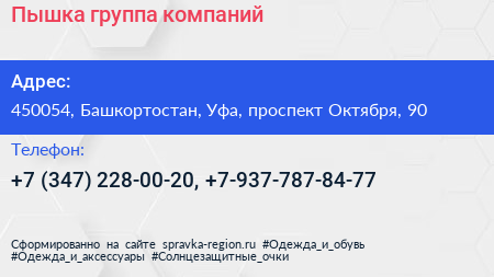 Пышка группа компаний - визитка