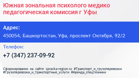Южная зональная психолого медико педагогическая комиссия г Уфы - визитка