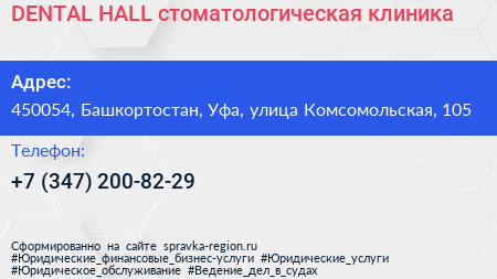 DENTAL HALL стоматологическая клиника - визитка