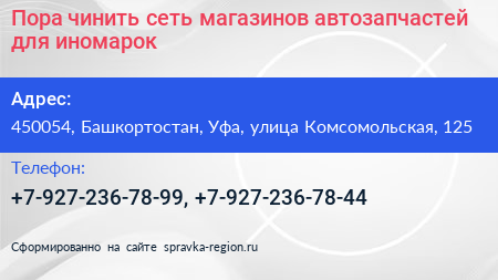 Пора чинить сеть магазинов автозапчастей для иномарок - визитка