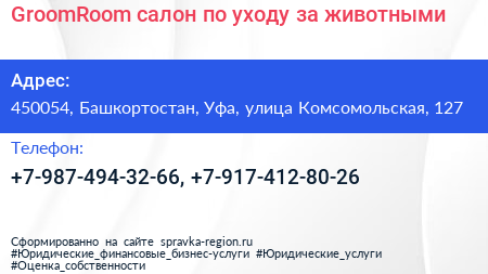 GroomRoom салон по уходу за животными - визитка