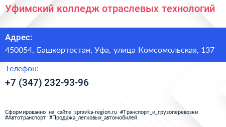 Уфимский колледж отраслевых технологий - визитка