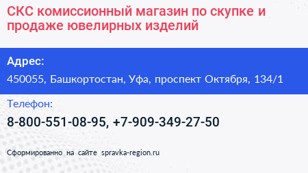 СКС комиссионный магазин по скупке и продаже ювелирных изделий - визитка