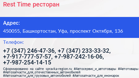 Rest Time ресторан - визитка