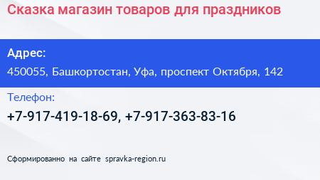 Сказка магазин товаров для праздников - визитка